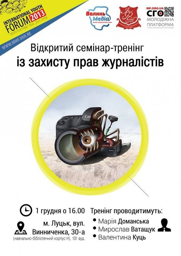 У Луцьку буде журналістський семінар